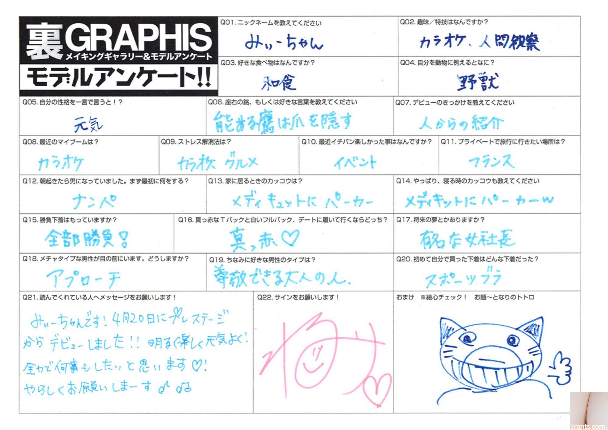 미즈키 미사토 (Graphis) 《슬림미인》(2016-05-13) (137P)