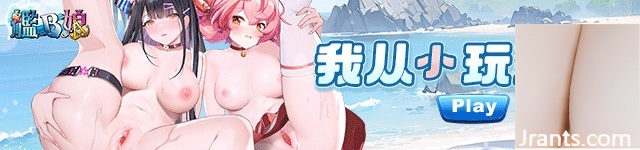 (배 B 소녀) B 블루 루트 R18 버전이 차원의 벽을 돌파합니다! 진하이의 체액과 성관계를 갖는다.