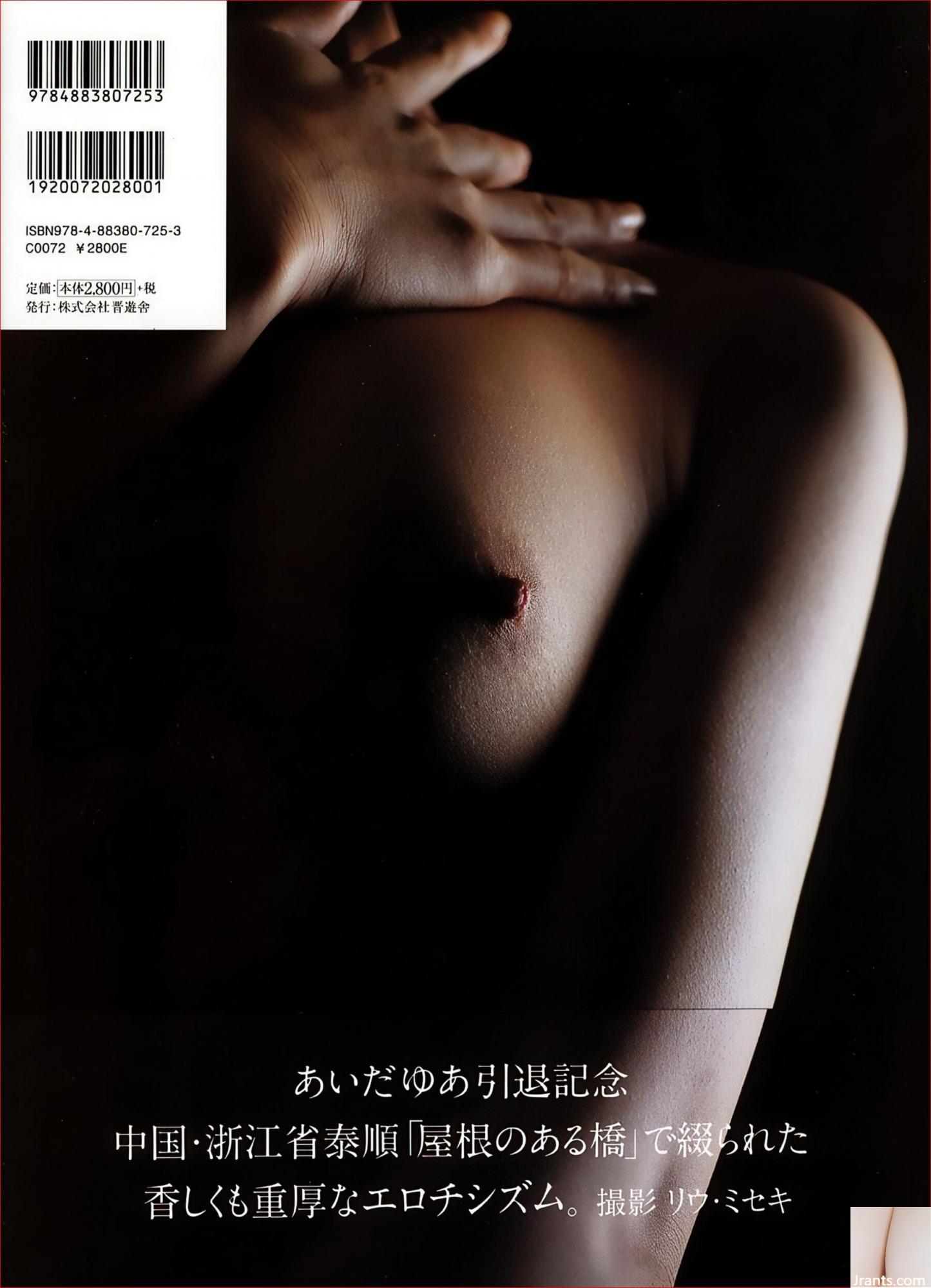 Aita Yu (Graphis) 《Mouton hésitant》(2006-06-23) (211P)