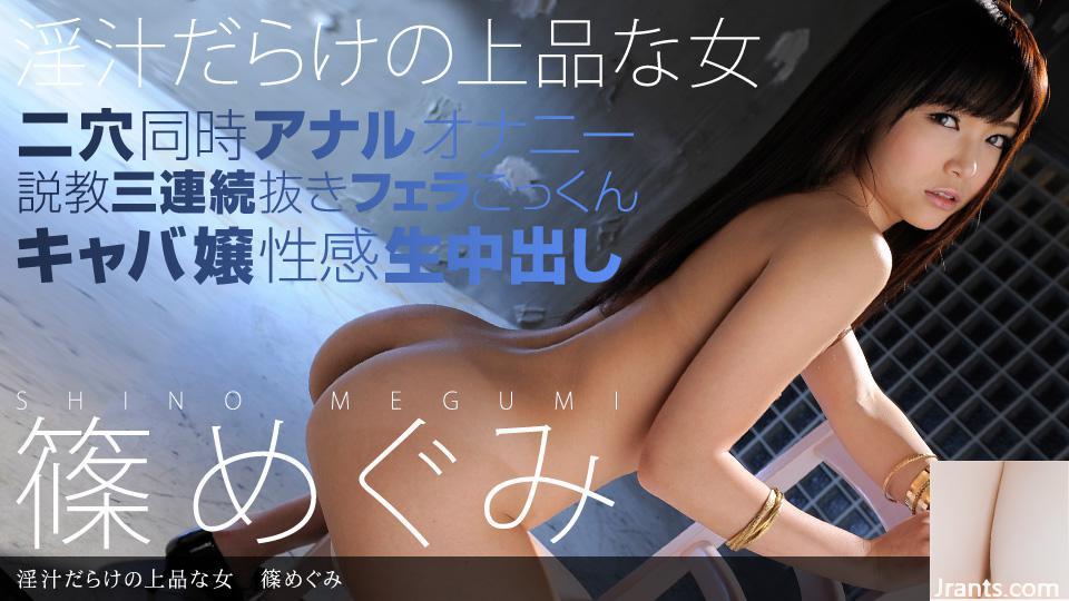(Megumi Shino) Excelente brinquedo de beleza (22P)