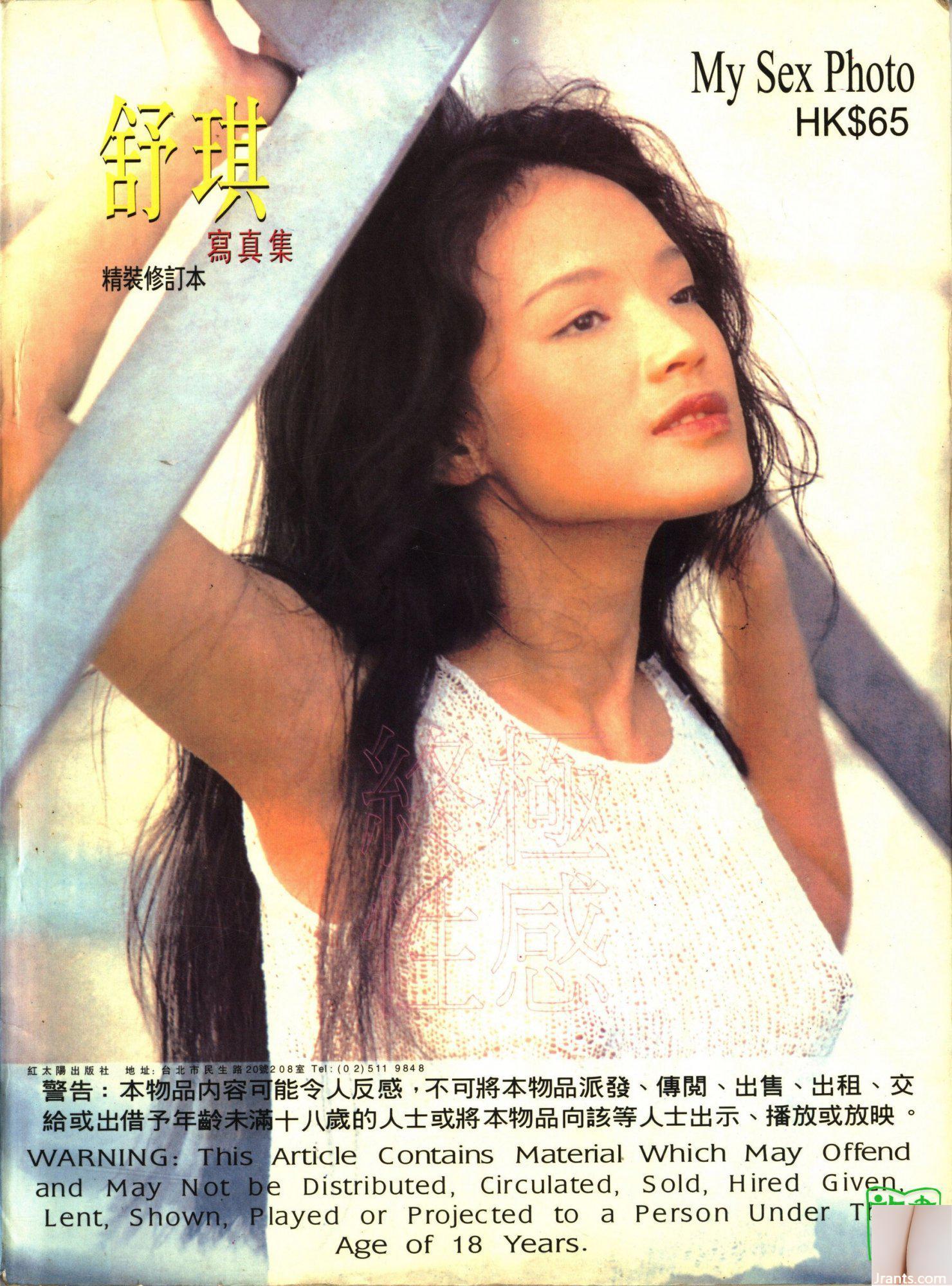 Shu Qi (Foto) „OVER SEXY“ (1999) (103P)