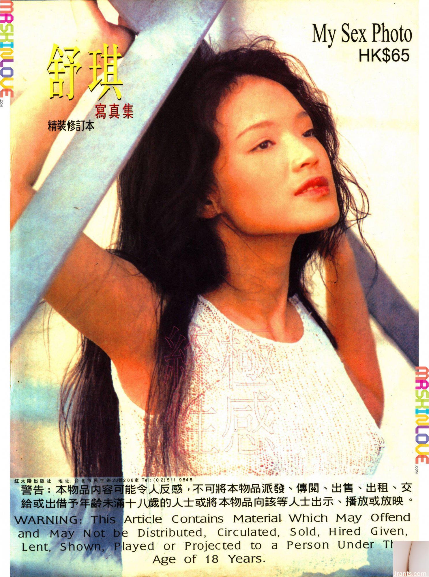 Shu Qi (Foto) &#8220;OVER SEXY&#8221; (1999) (103P)