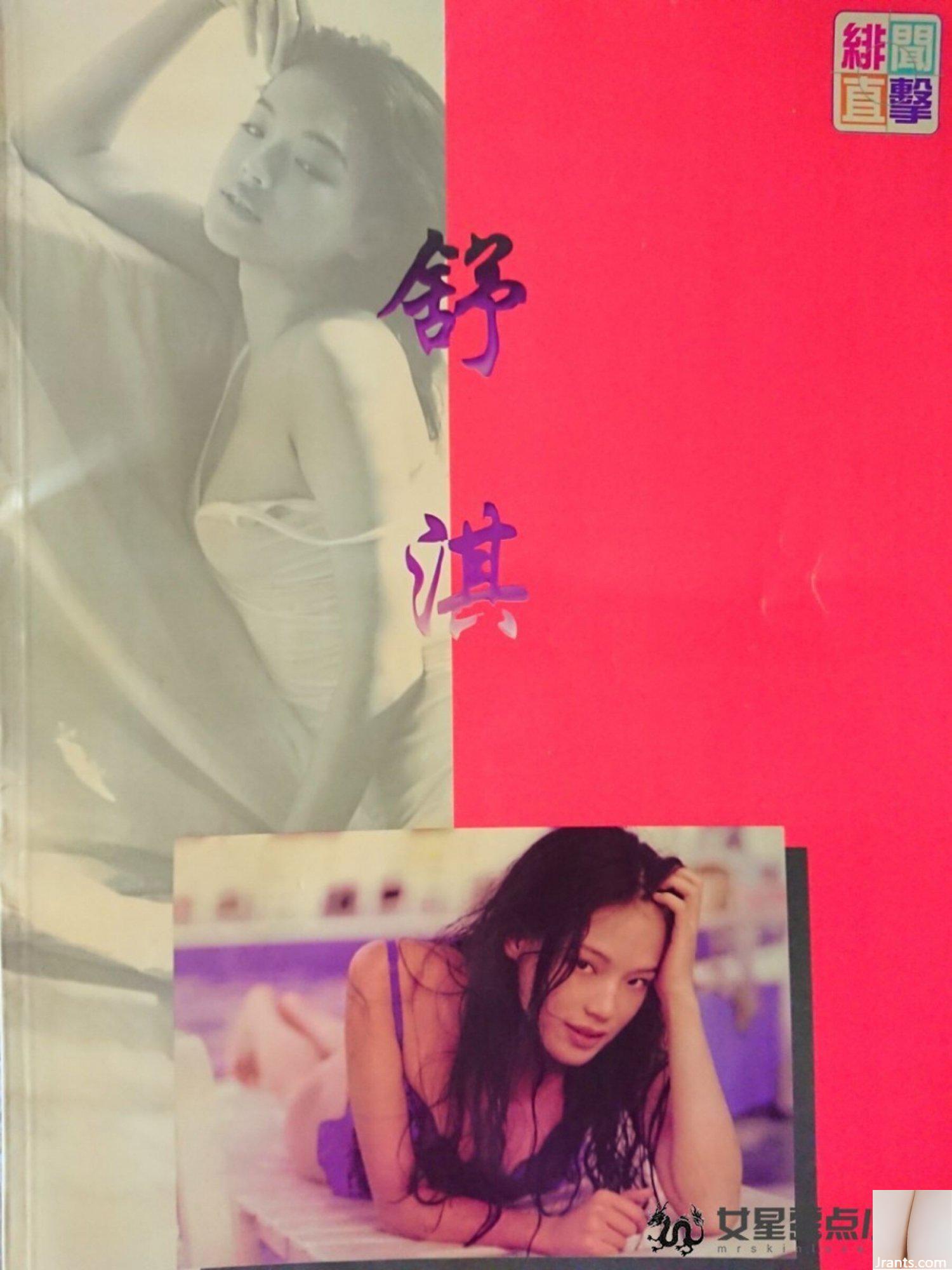 Shu Qi (Foto) „OVER SEXY“ (1999) (103P)