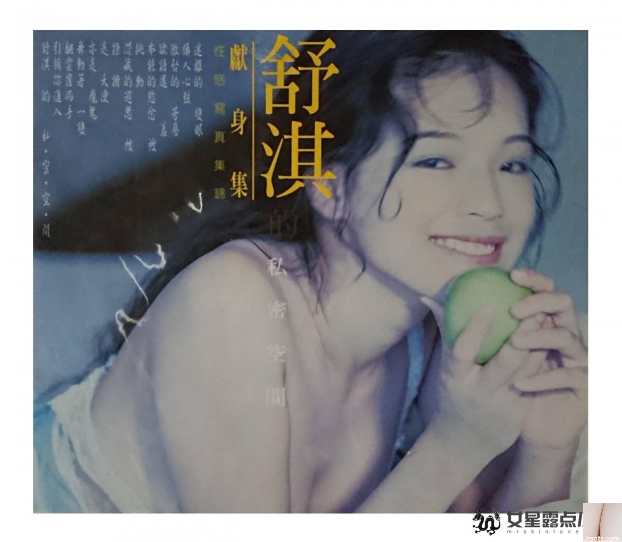 Shu Qi (Foto) „OVER SEXY“ (1999) (103P)