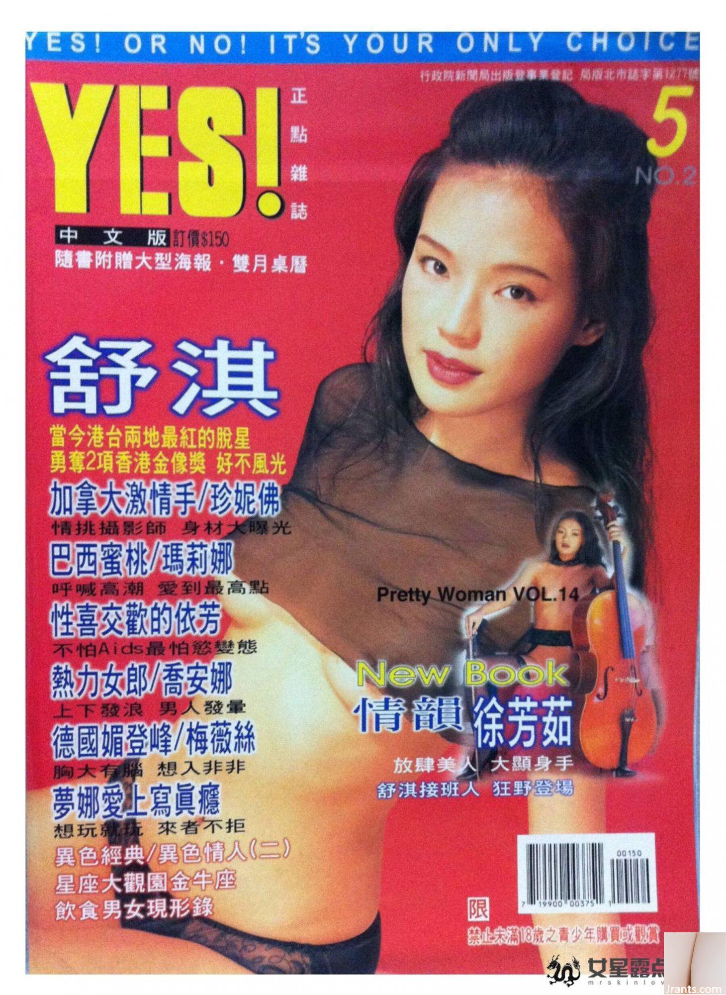 Shu Qi (Foto) „OVER SEXY“ (1999) (103P)