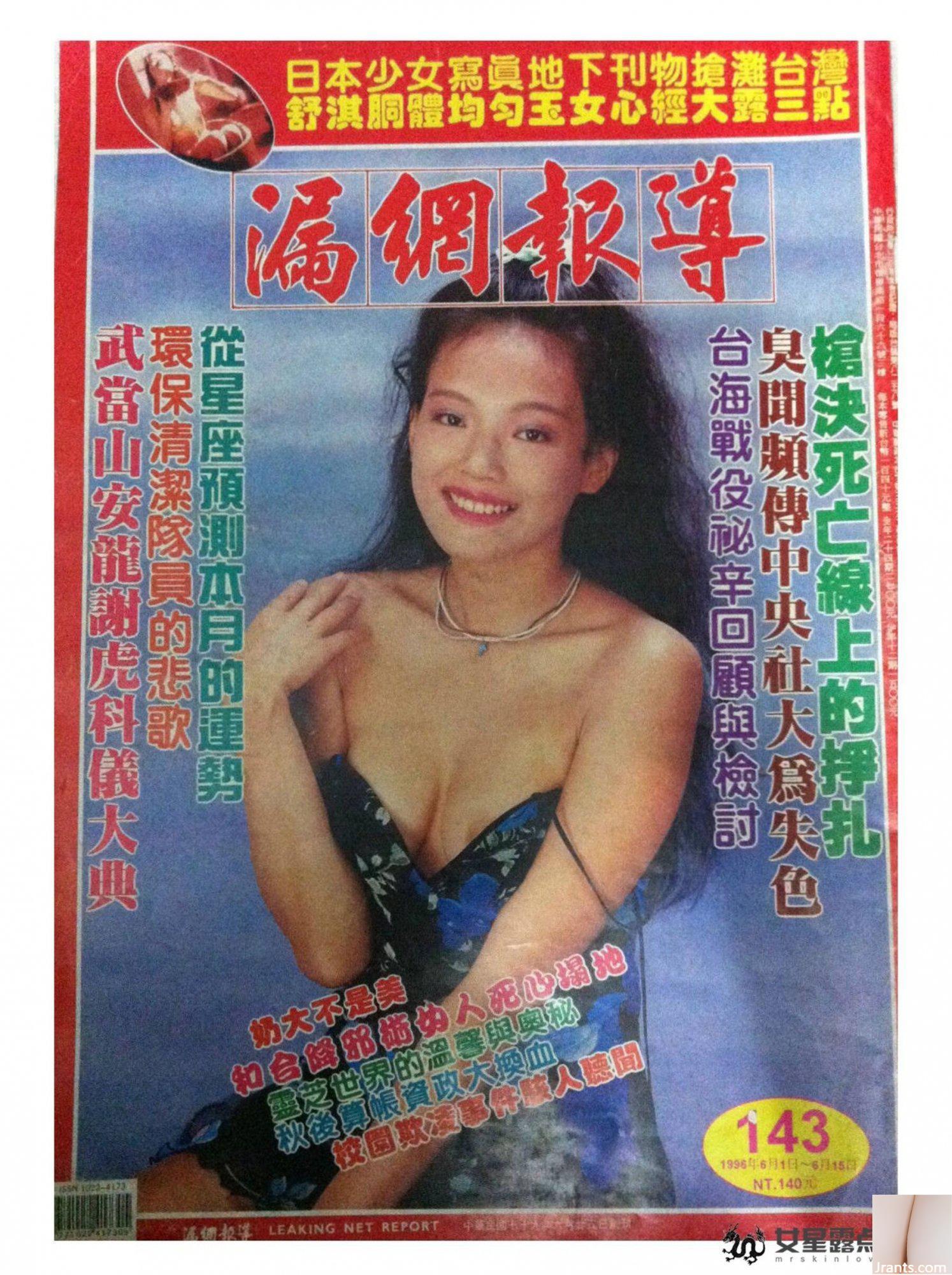 Shu Qi (Foto) „OVER SEXY“ (1999) (103P)