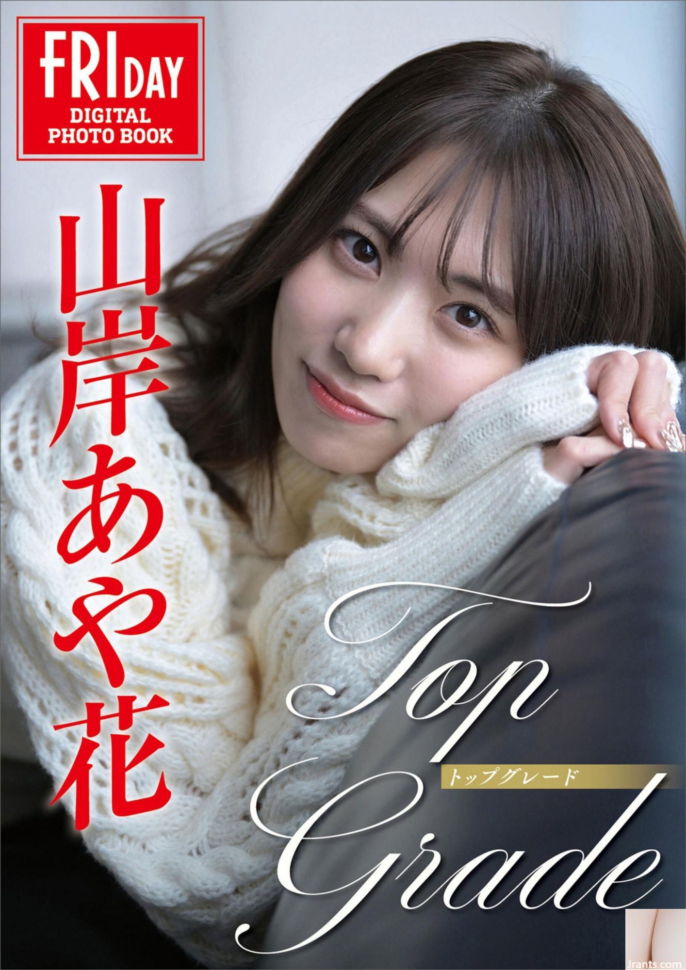 ((Himiko) Aika Yamagishi《Top Grade》(154P)