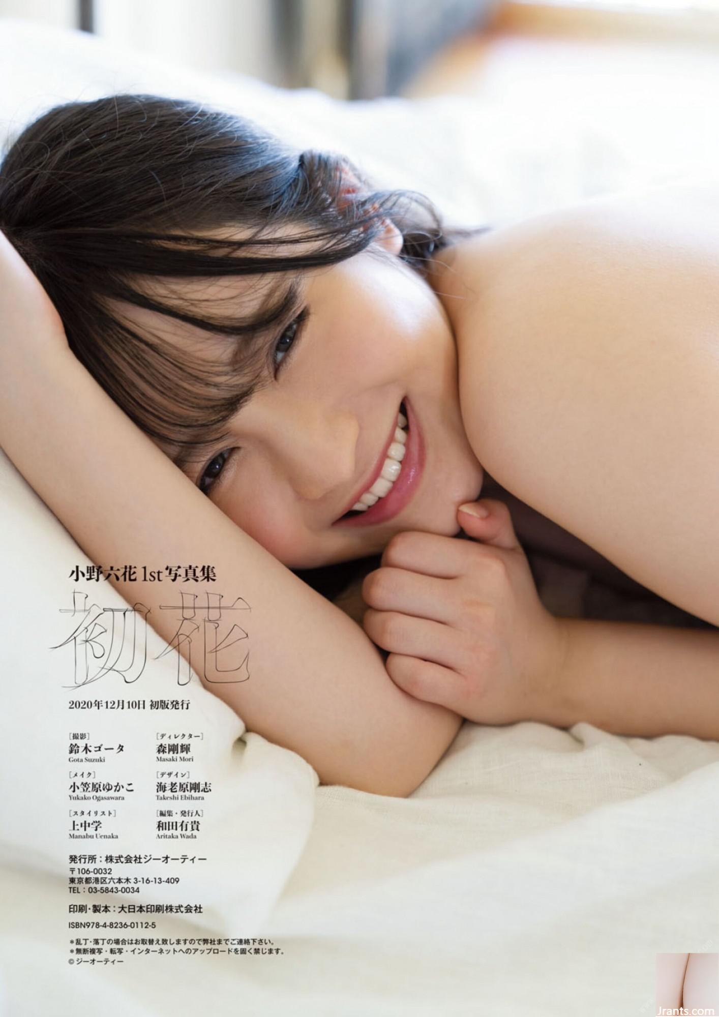 (Set model Jepang) Ono Rikka &#8220;Buku Foto Pertama Bunga Pertama 初花&#8221; (106P)