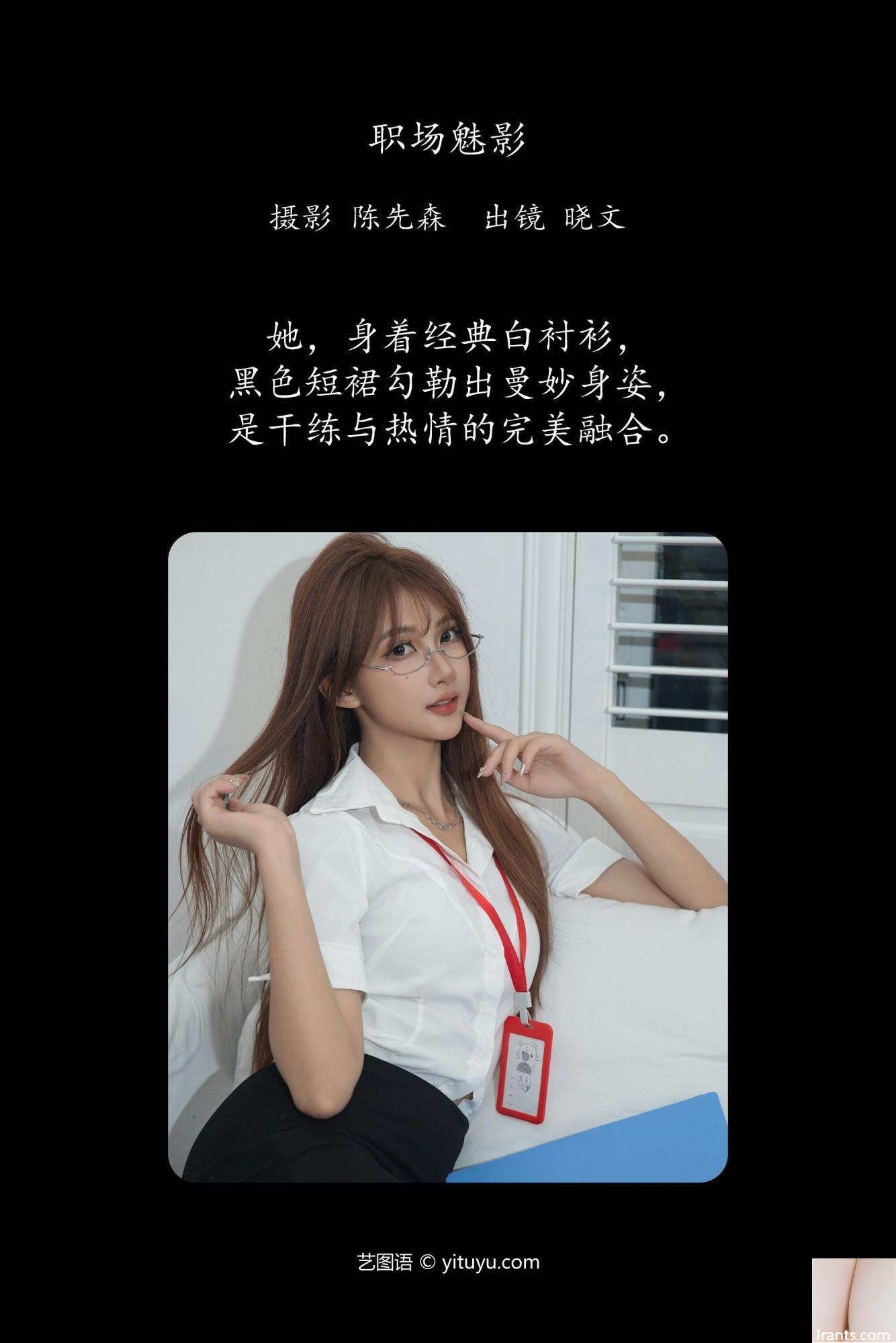 (Yituyu) 2024.09.18 Xiaowen, Phantom of the Workplace (35p)