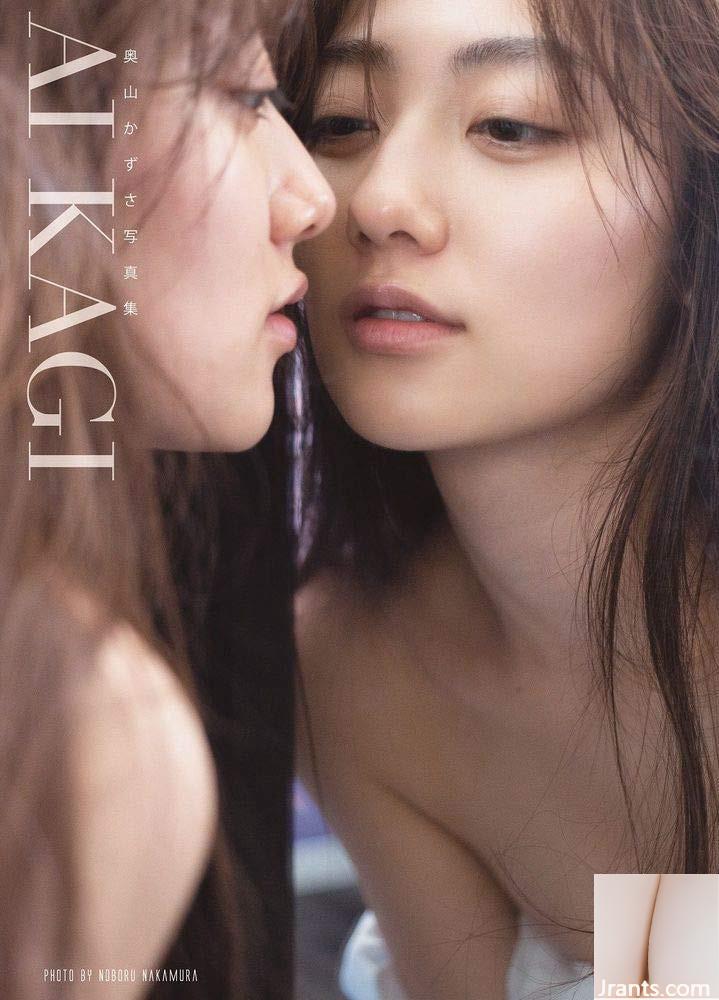 奧か ur ず (Photobook) Kazuyama-Aikagi (2020-07-10) (108p)