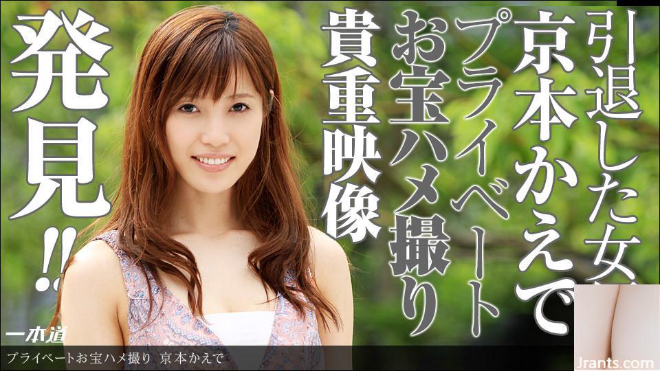 &#8222;Kyomoto Kaede&#8220; Schwesterschwesters Sex (34p)