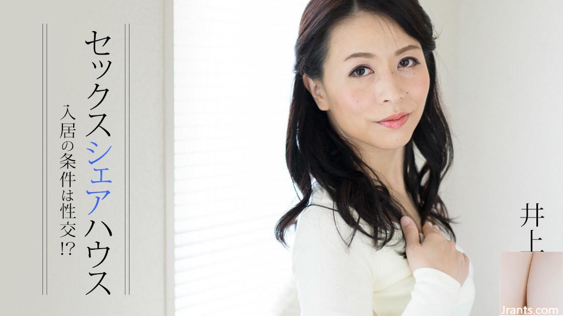 Inoue Ayako: وضعیت حرکت به خانه سهم جنسی مقاربت جنسی است! ؟ (22p)