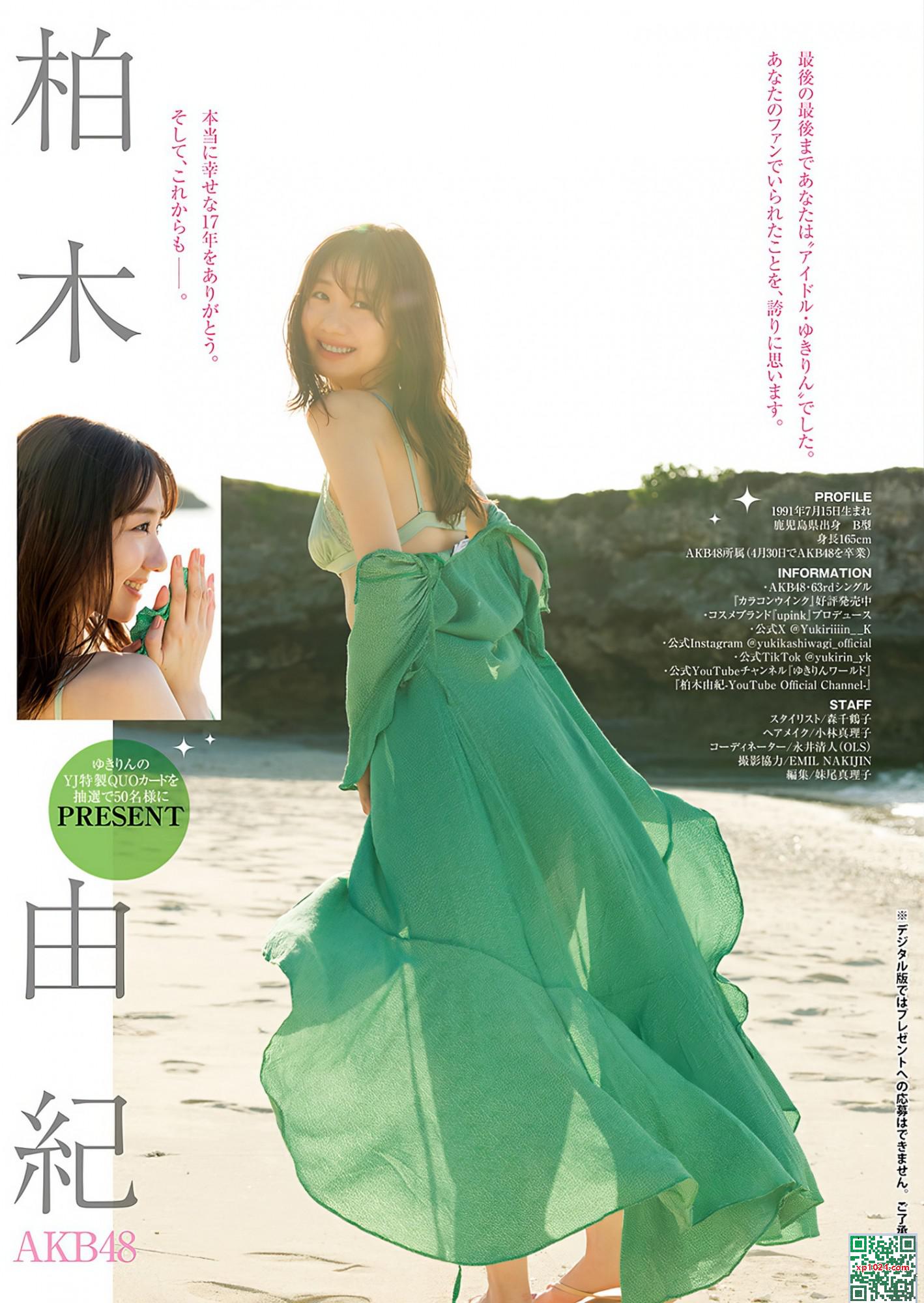 (Yuki Kashiwaki) L&rsquo;idole parfaite montre son côté tentation (18p)