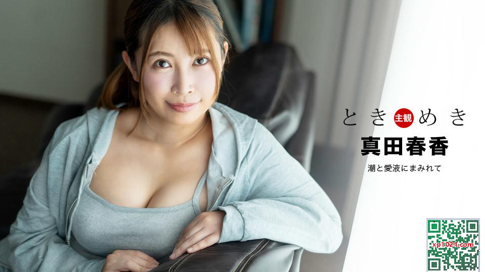 « Haruko Sanada » La meilleure fille a l&rsquo;air attirante (14p)