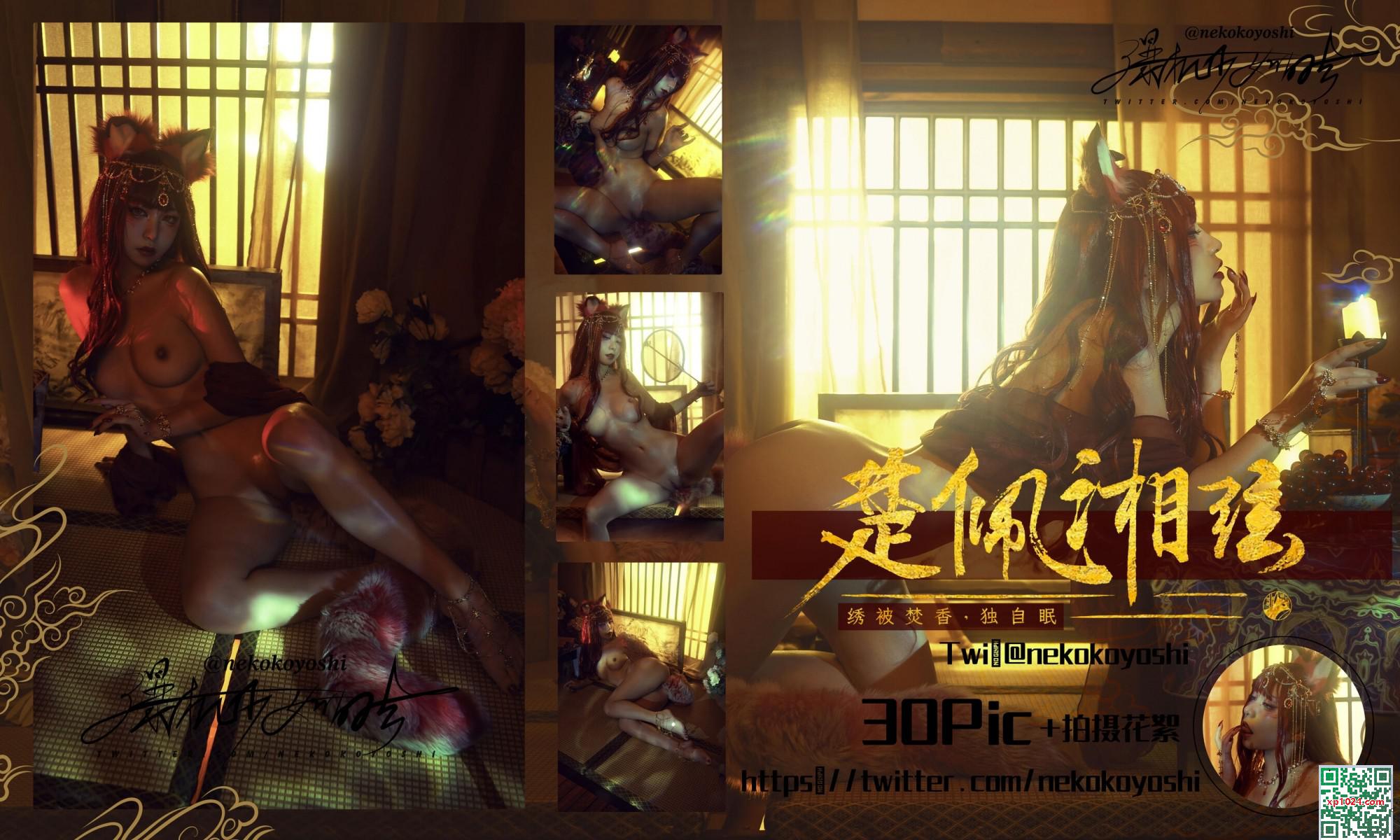 Miao Xiaoji&#8217;s &#8220;Fox Demon Chu Peixiangxian&#8221; (31p)