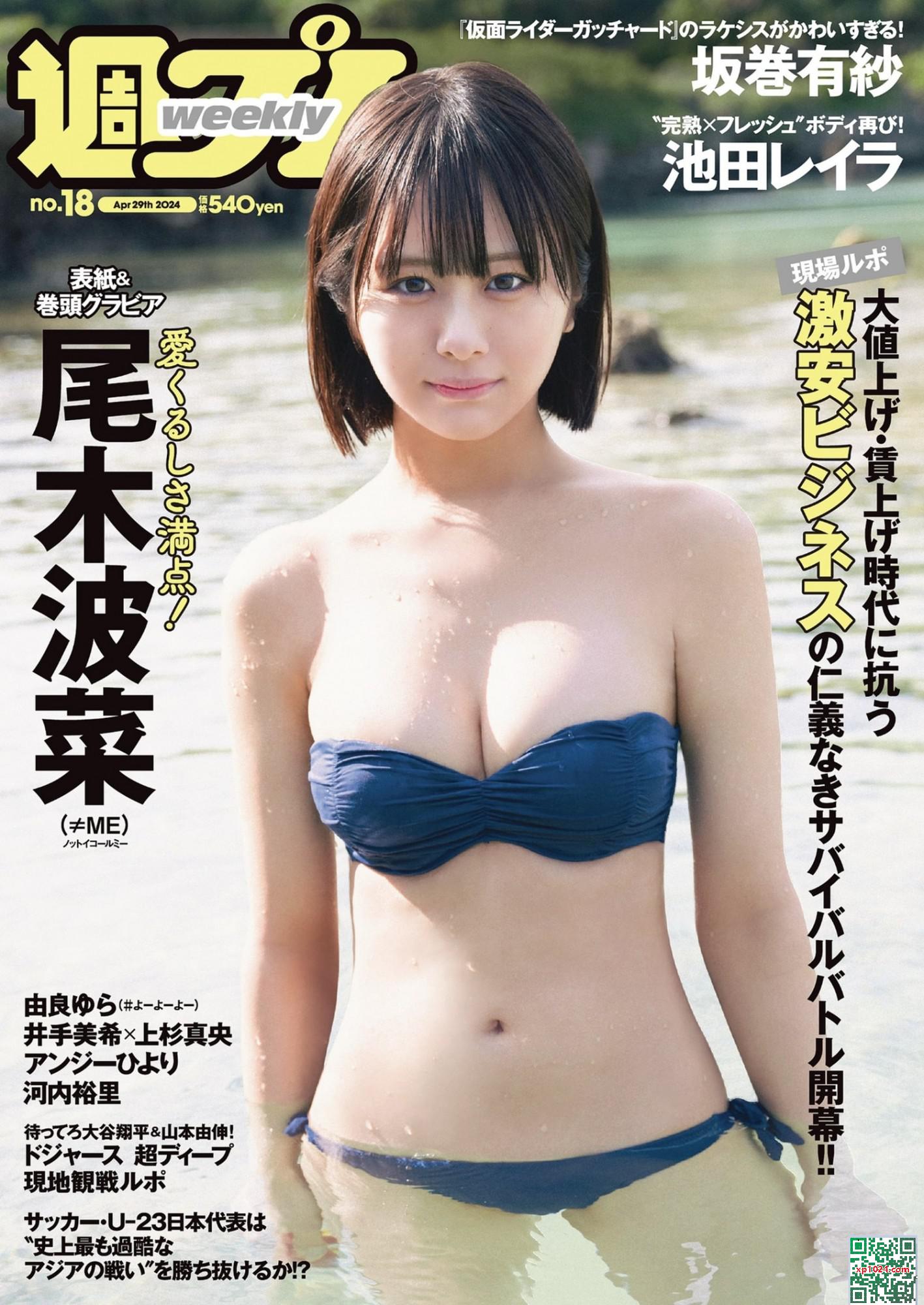 (Omegi Hoku) Les seins pleins débordent partout dans le corps et voient tout (16p)