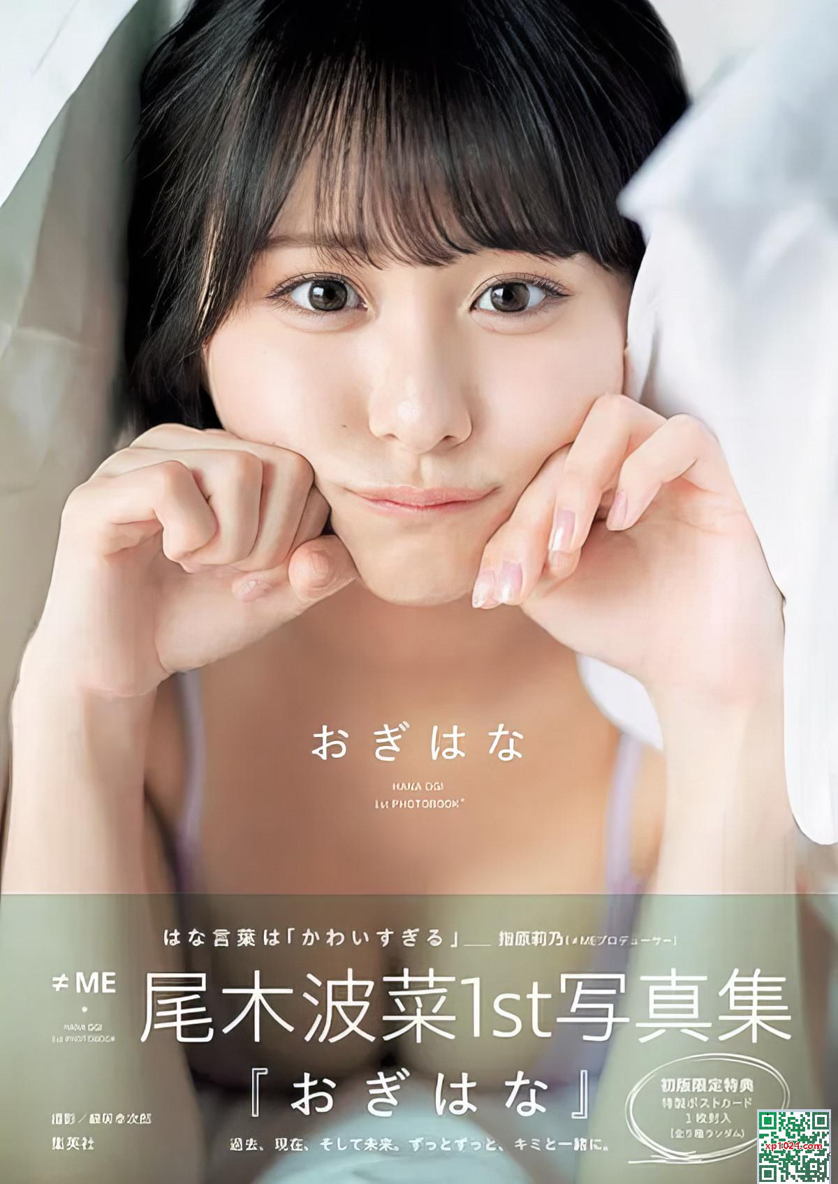 (Omegi Hoku) Les seins pleins débordent partout dans le corps et voient tout (16p)