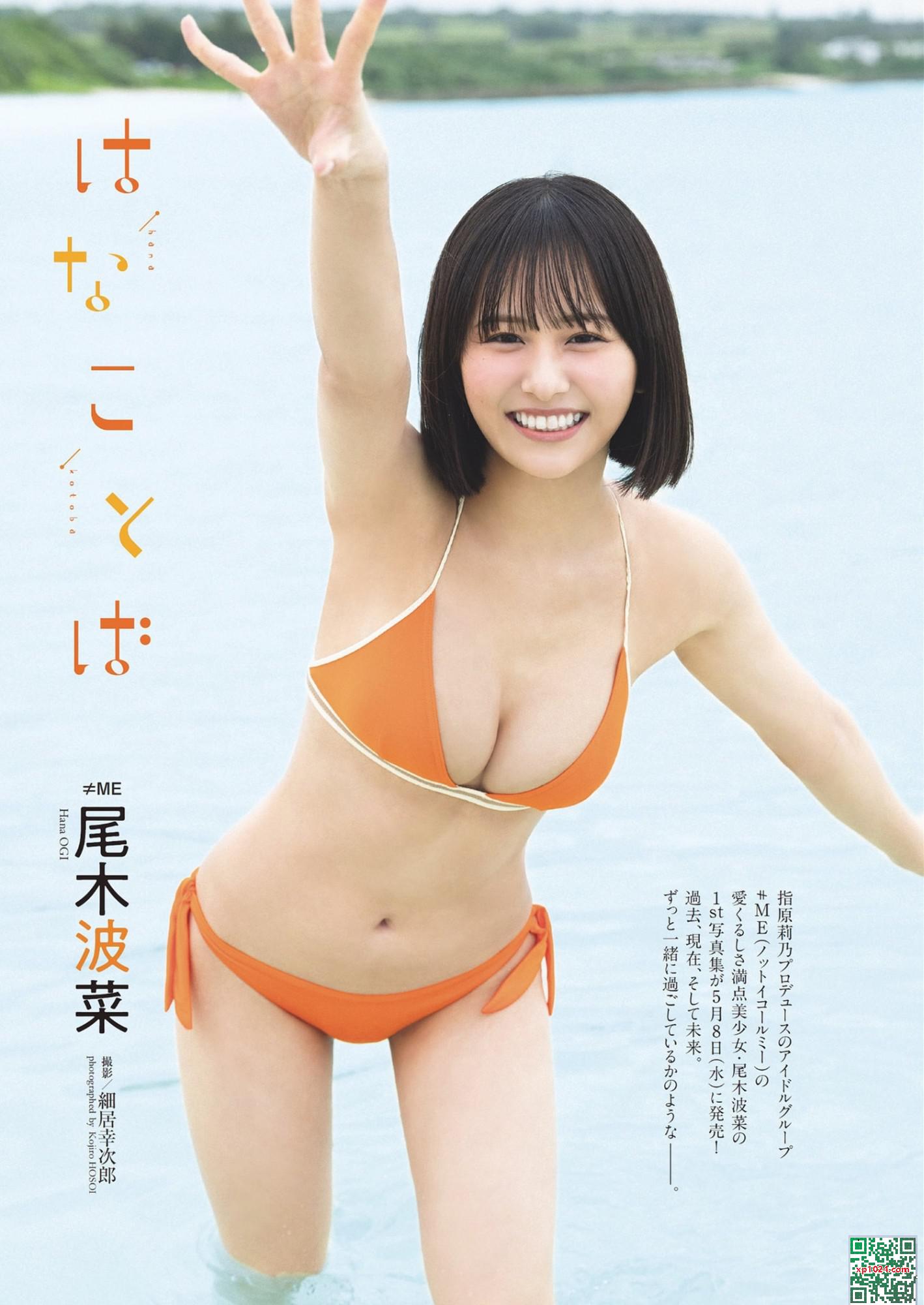 (Omegi Hoku) Les seins pleins débordent partout dans le corps et voient tout (16p)
