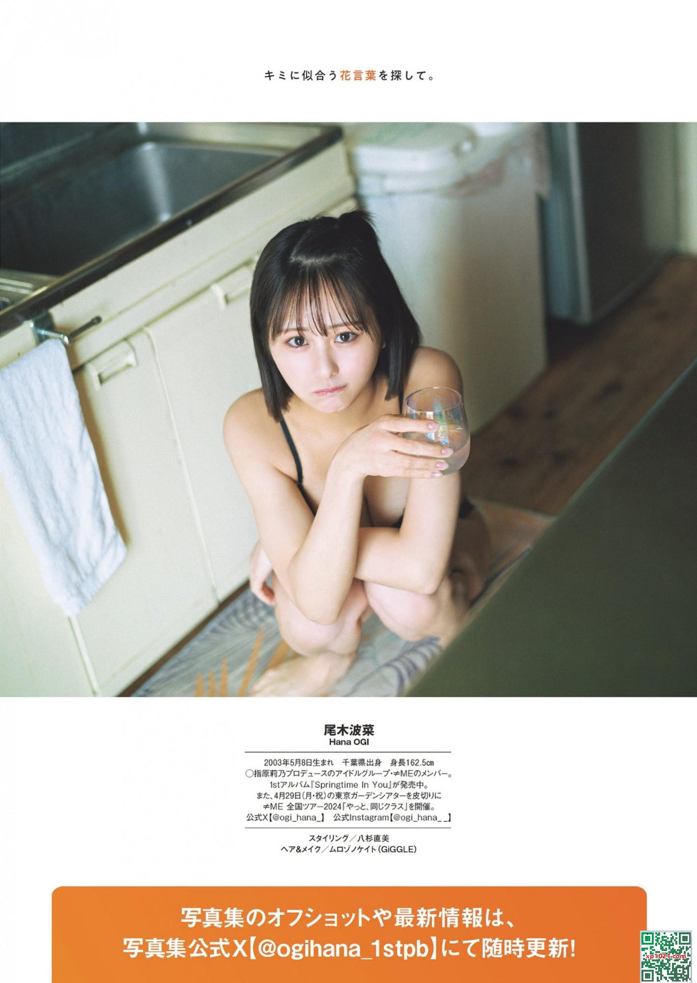 (Omegi Hoku) Les seins pleins débordent partout dans le corps et voient tout (16p)