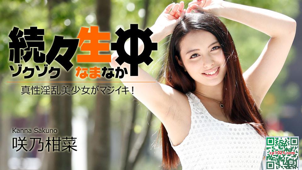 Sakino Kana: واحدة تلو الأخرى ، فتيات جميلات حقيقيات ، رائعات حقًا! (22p)