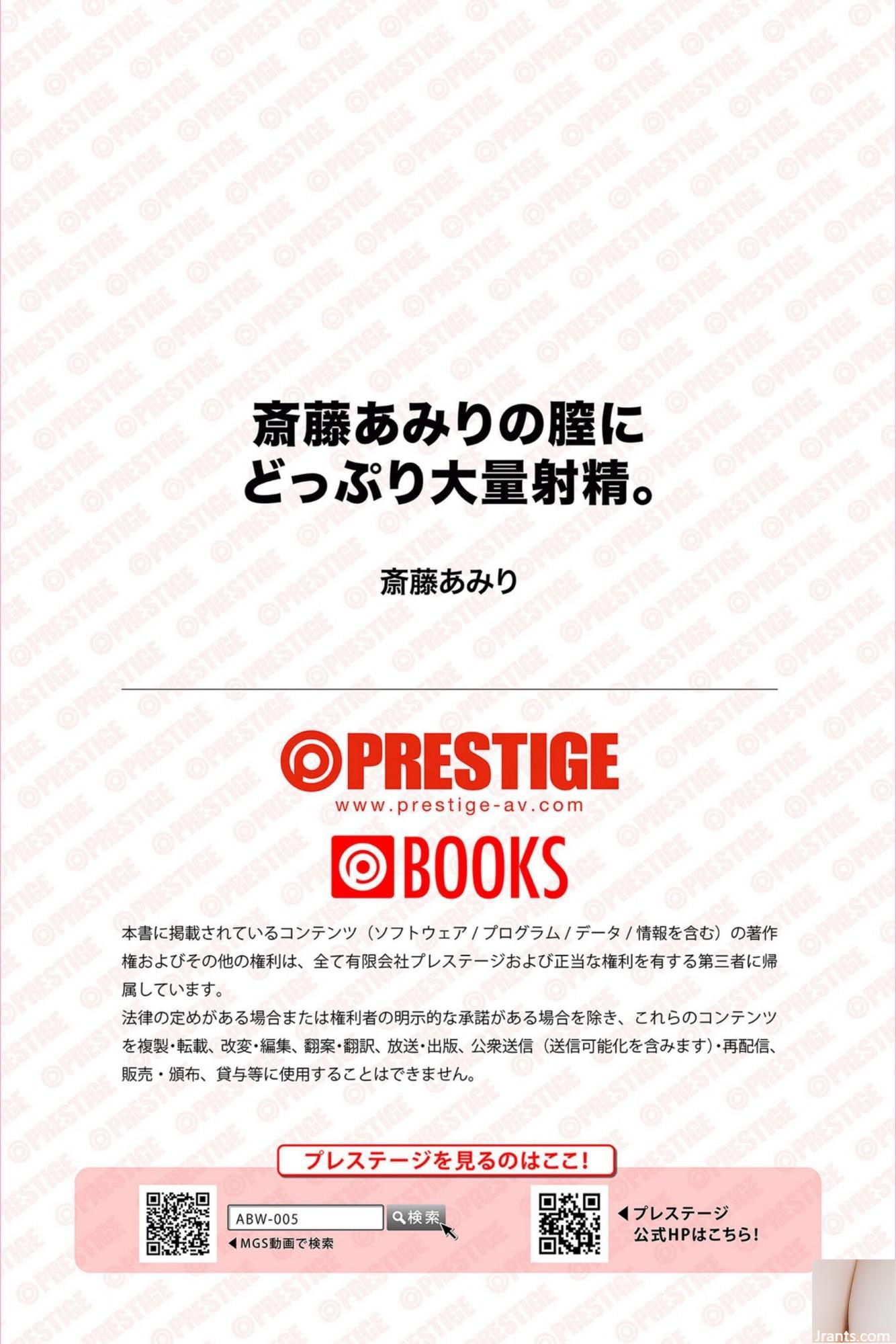 (Prestige) Saito Amiri 《Amiri Saito المهبل مع القذف الضخم》 (113p)
