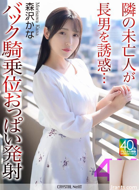 Morisawa Kana: (4K) Dul Dul Sonuç En Büyük Oğlunu Baştan Çıkarıyor &#8230; Arka Cowgirl Pozisyonundaki Cumlar Morisawa Kana (21p)