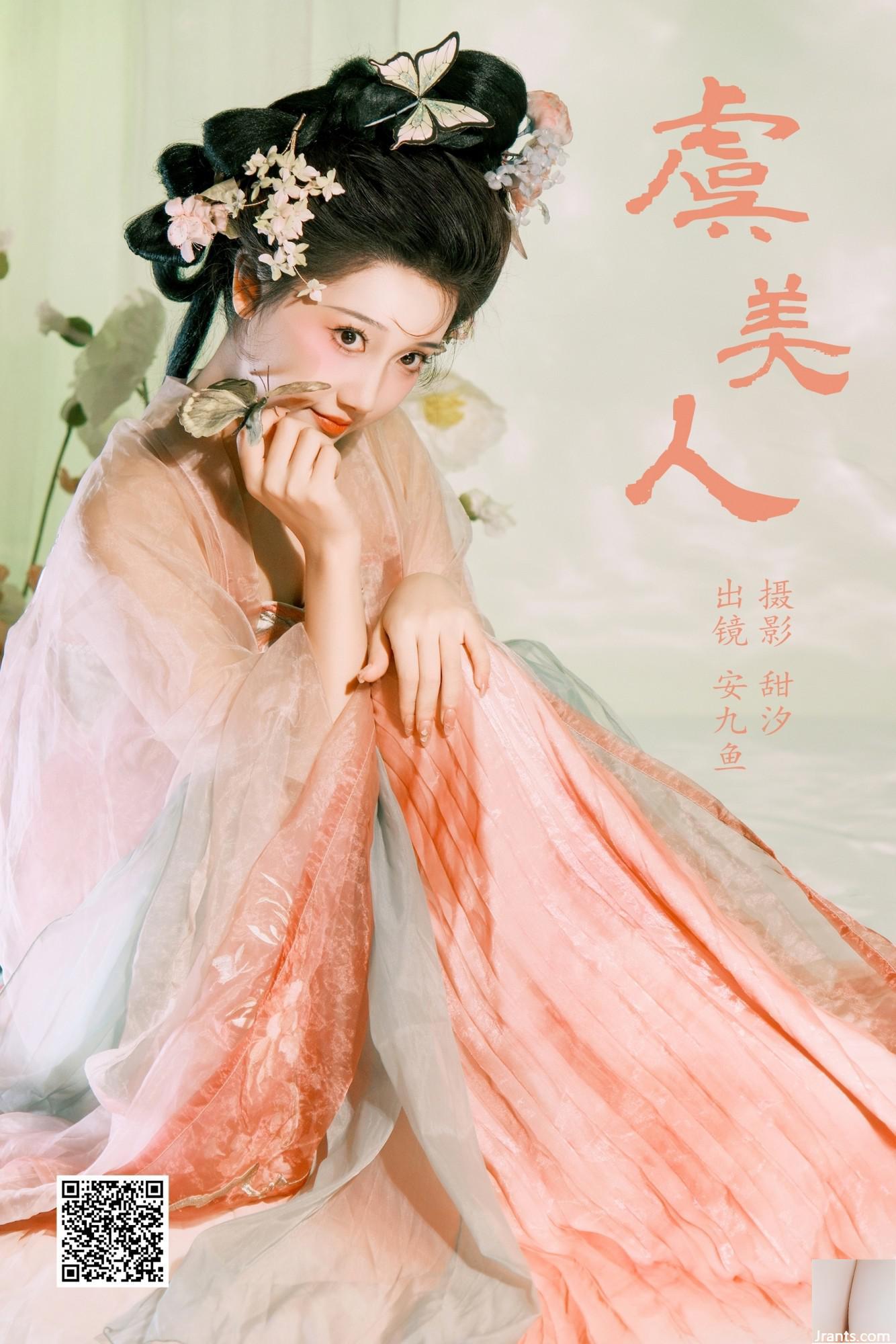 Yu meiren an jiuyu (20p)