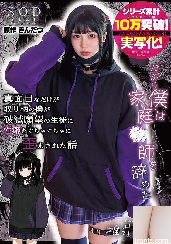 (Photos vidéo) Yui Mahiro Je suis le seul à être sérieux à être sérieux, et je gâche mon fétiche sexuel pour un étudiant qui veut ruiner &#8230; (19p)