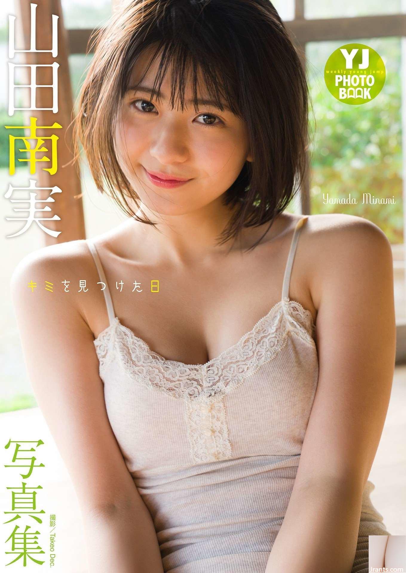 (Minami Yamada) Doux sourires pleins de tentation &#8230; l&rsquo;angle de prise de vue est mauvais (20p)