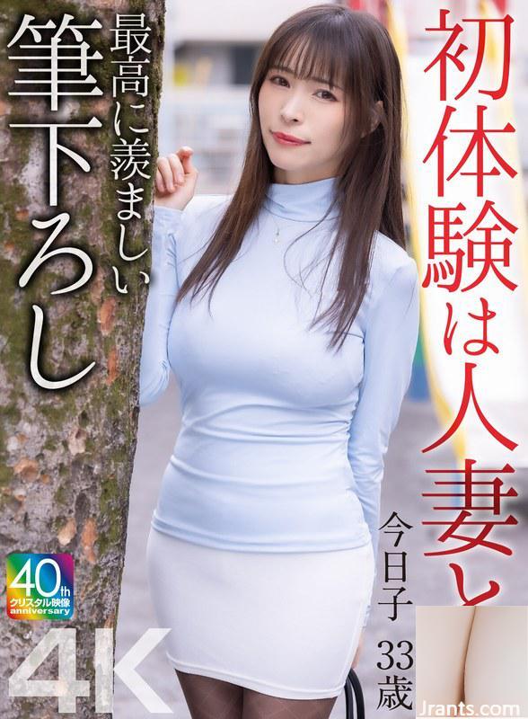 Maki Kyoko: (4k) Meine erste Erfahrung ist eine verheiratete Frau &#8230; mein neidischstes erstmals Kyoko, 33 Jahre alt, Maki Kyoko (21p)