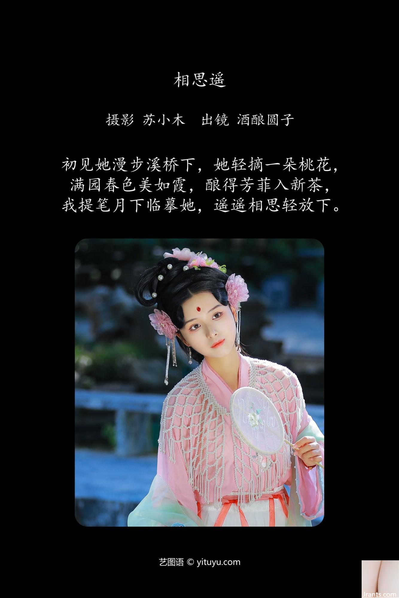 Acacia Yao Wine Brewing Round Zi (25p)