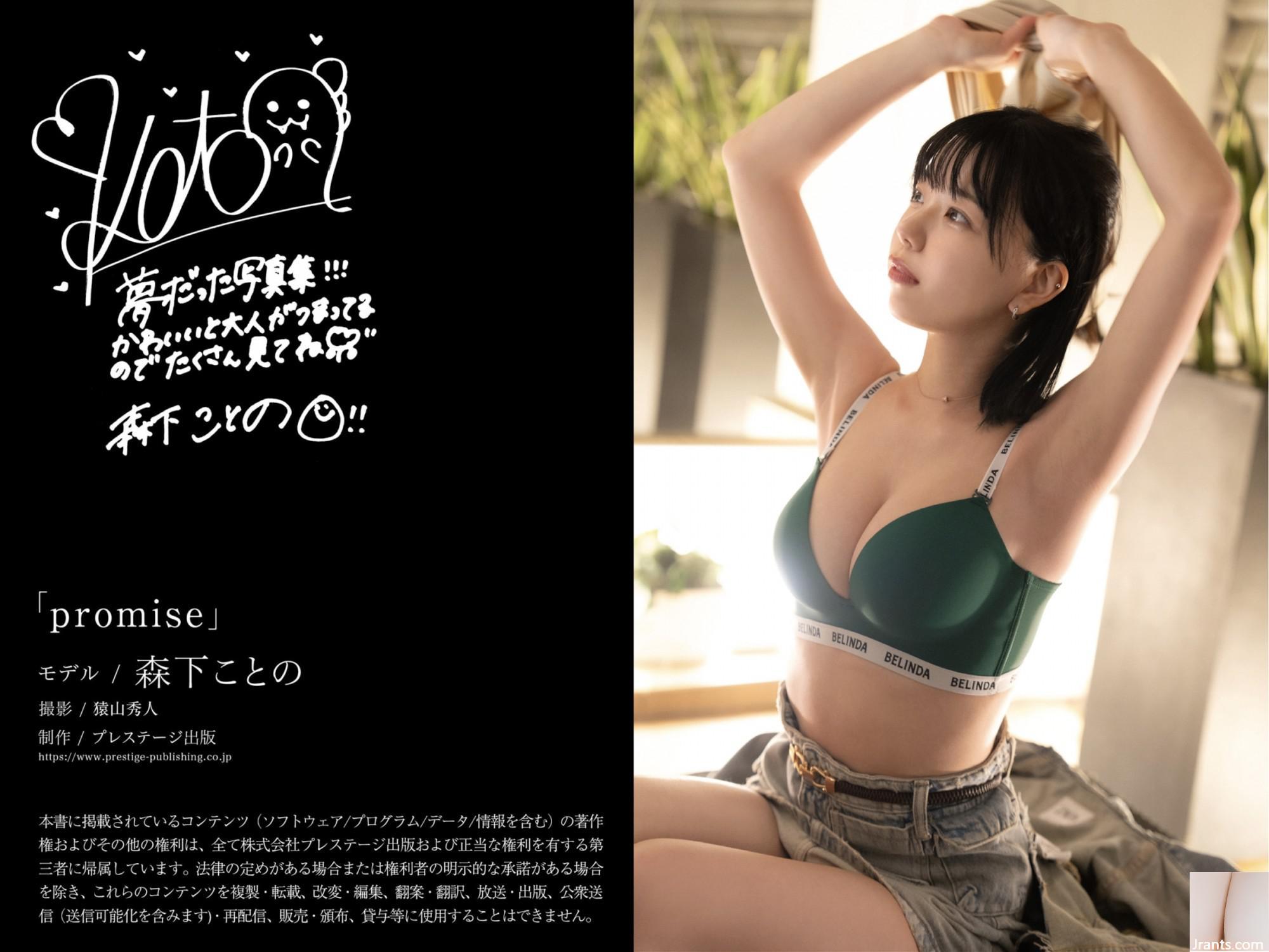 Coleção de fotos de gravura de Morishita Koto &#8220;Promise&#8221; (34p)