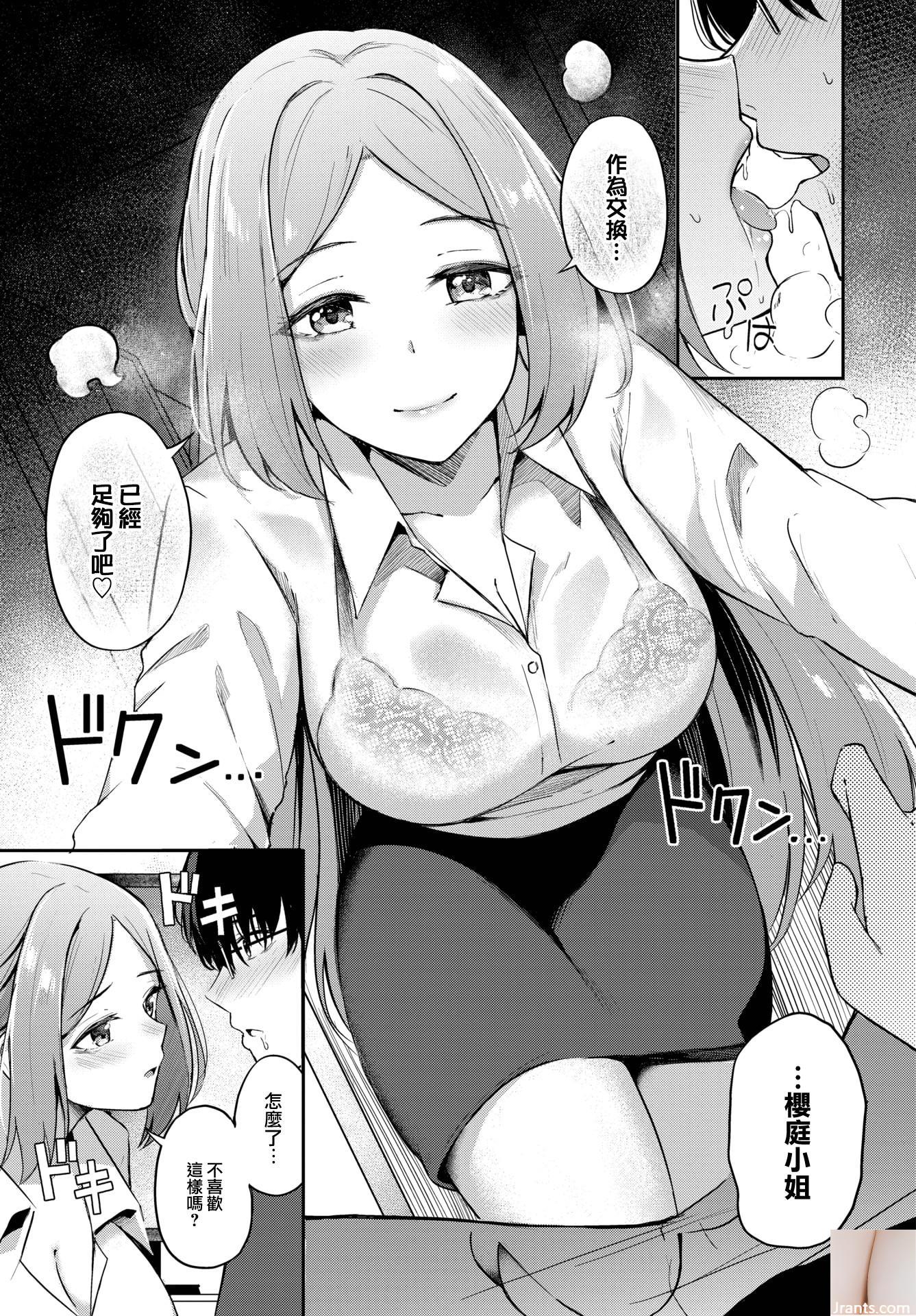 ★ Patreon ★ (LAMMIO) &#8211; Lady Office &#8211; 2
