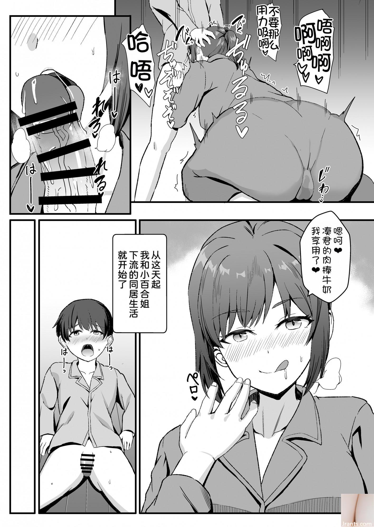 Shiraishi Yui + # 45