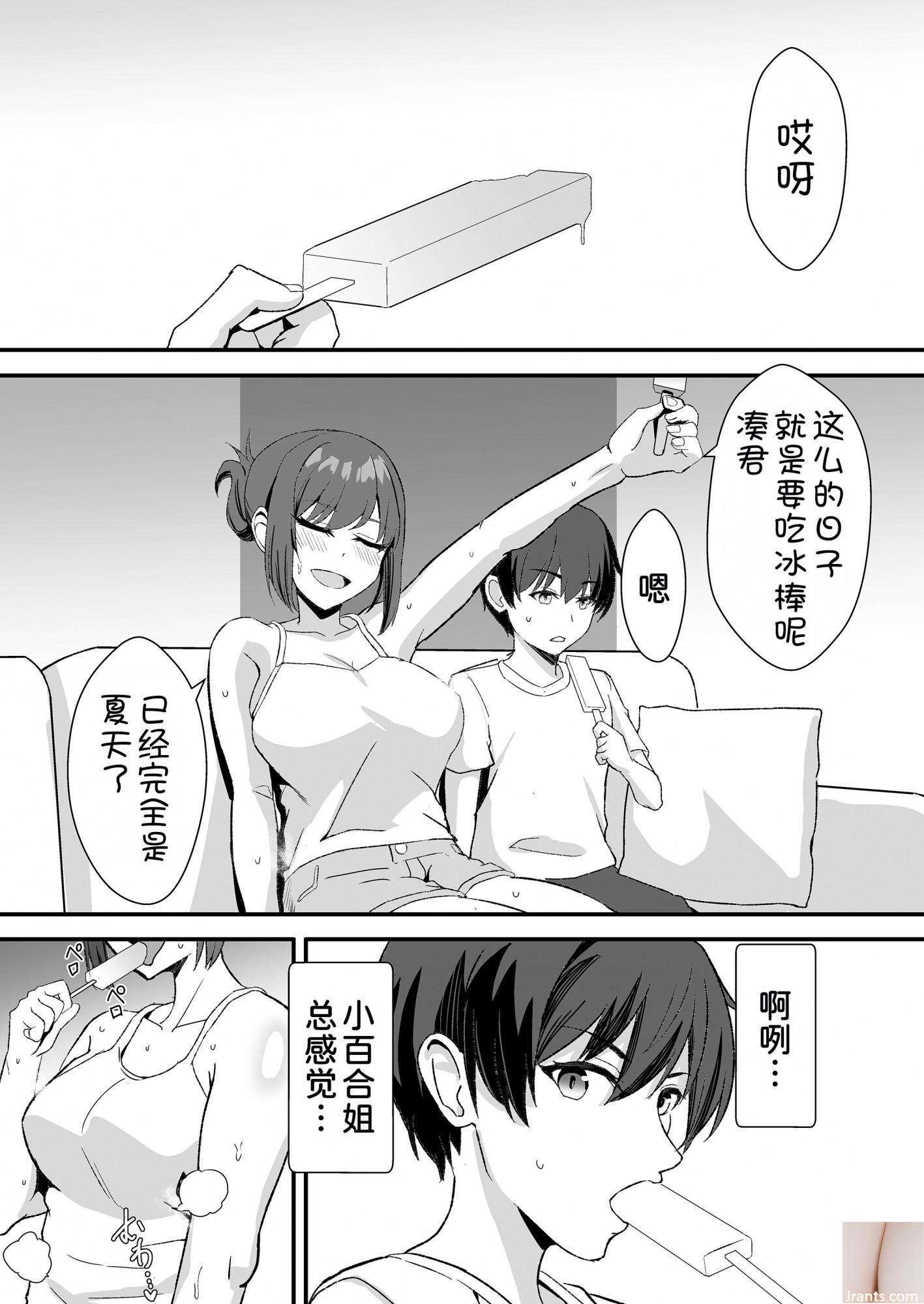 Shiraishi Yui + # 45