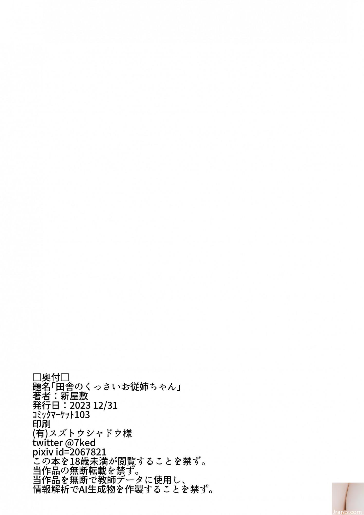 Shiraishi Yui + # 45