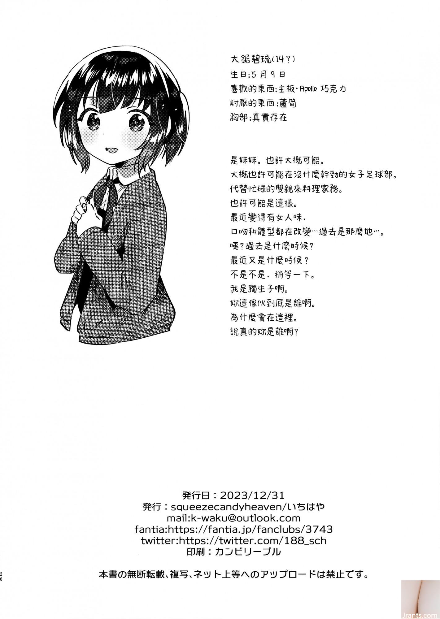 Shiraishi Yui + 47