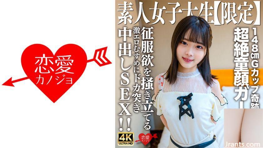 Amateur JD (Limited Edition) Ayame-Chan, 20 Jahre alt, ist ein super schönes Mädchen, das nur jünger aussieht als ein JD! ! Bei 148 cm