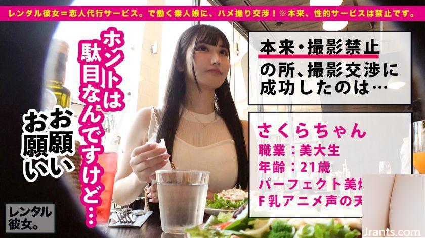 Sakura-chan, 21 anos, estudante de arte, namorada de aluguel 300mium-1005 (4p)