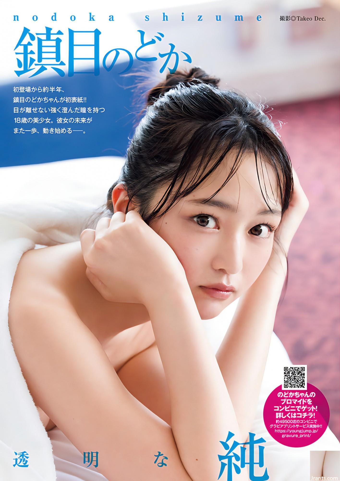 (Zhenmu どか) Aspect doux avec un corps chaud, qui est trop tentant (12p)