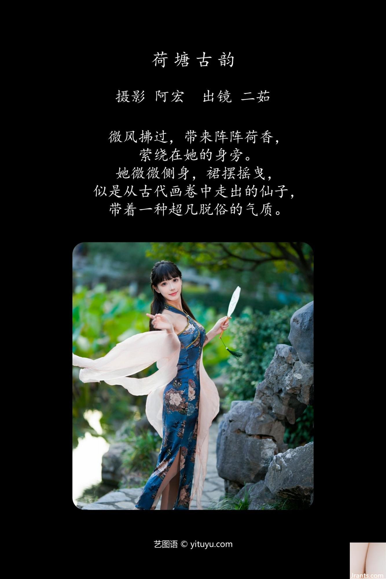 (Yituyu) 2024.12.29 Lotus Ancient Rhyme Erru (35p)