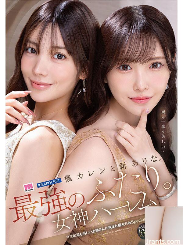 Kaede Karen e Shin Arina. Os dois mais fortes. Deusa harém a senhora mais bonita do século