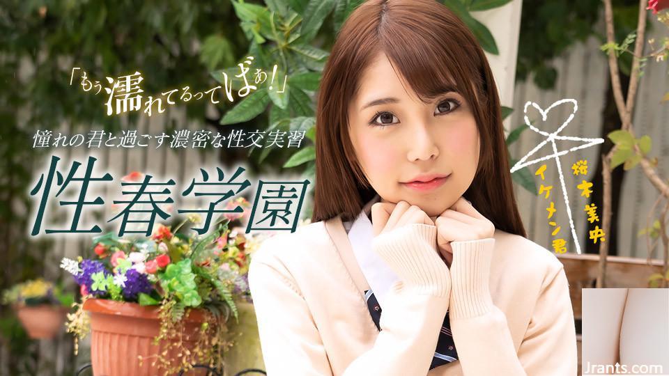 (Sakuragi Mio) 성 청소년 아카데미 (31P)