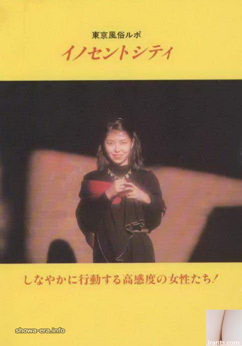 Bericht ist Mayumi Katsura Pornostar in U-Books Innocent City Tokyo Tokyo Adult Entertainment (41p)