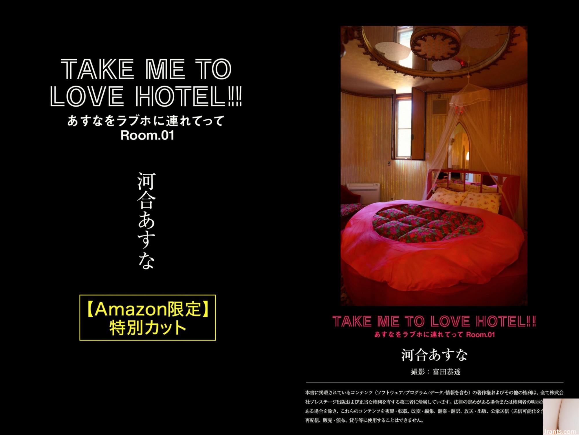 Bawa aku untuk mencintai hotel! Bawa Asuna ke kamar hotel cinta.01 Kawai Asuna (70p)
