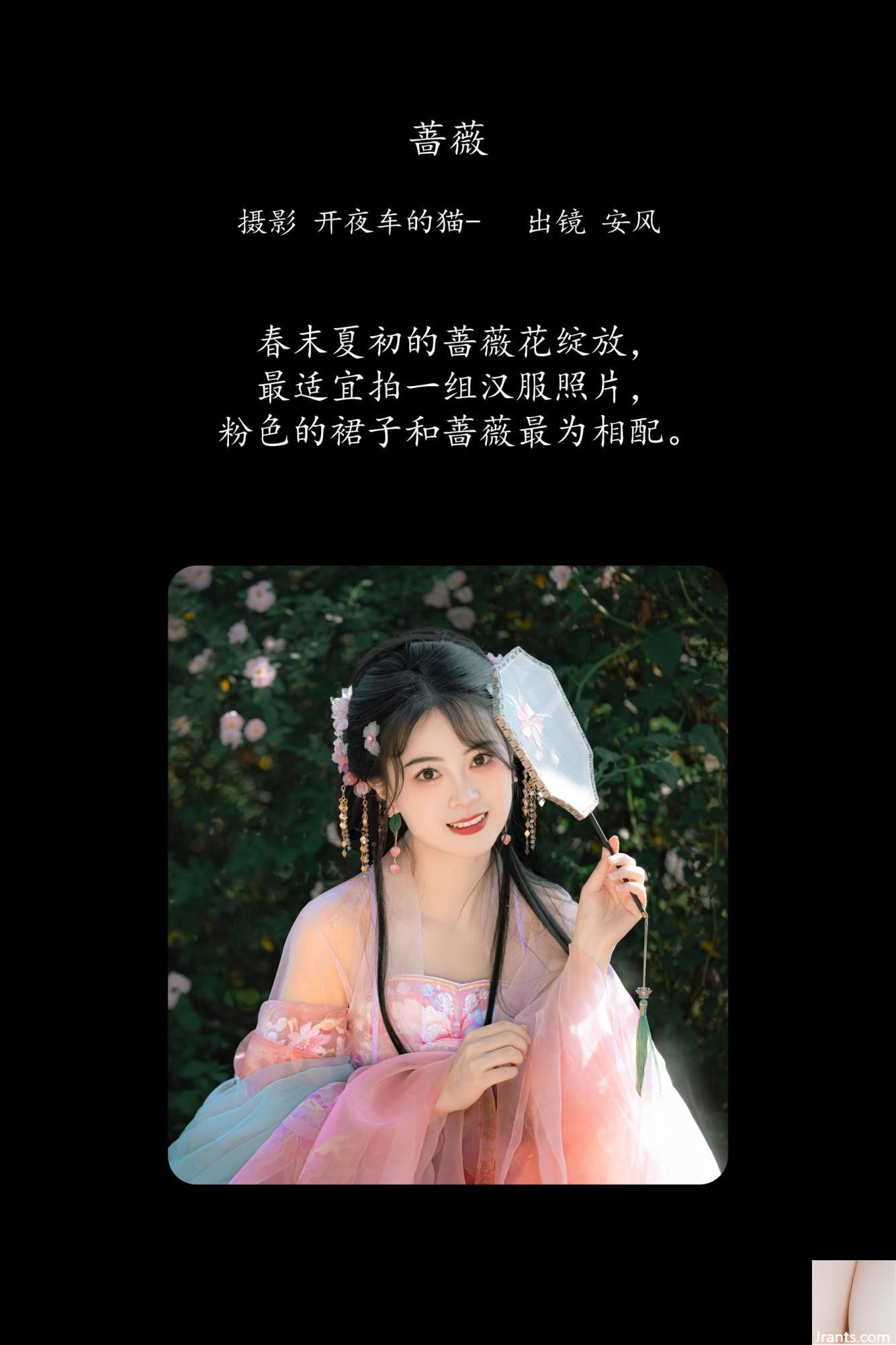 Rose Anfeng (21p)