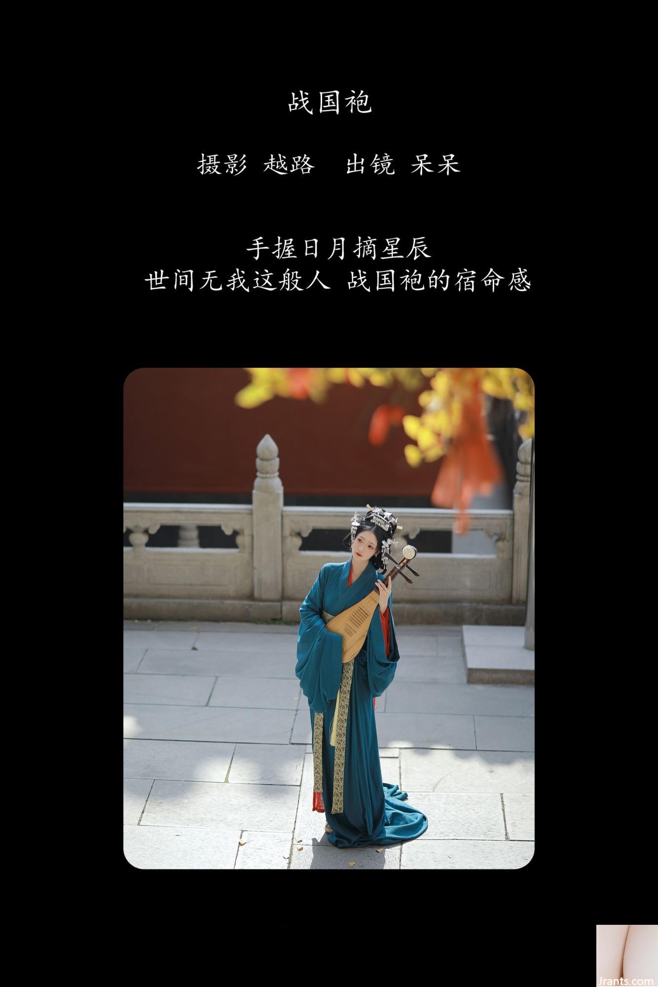 Camarade de classe Xiaodai, période des États en guerre (20p)