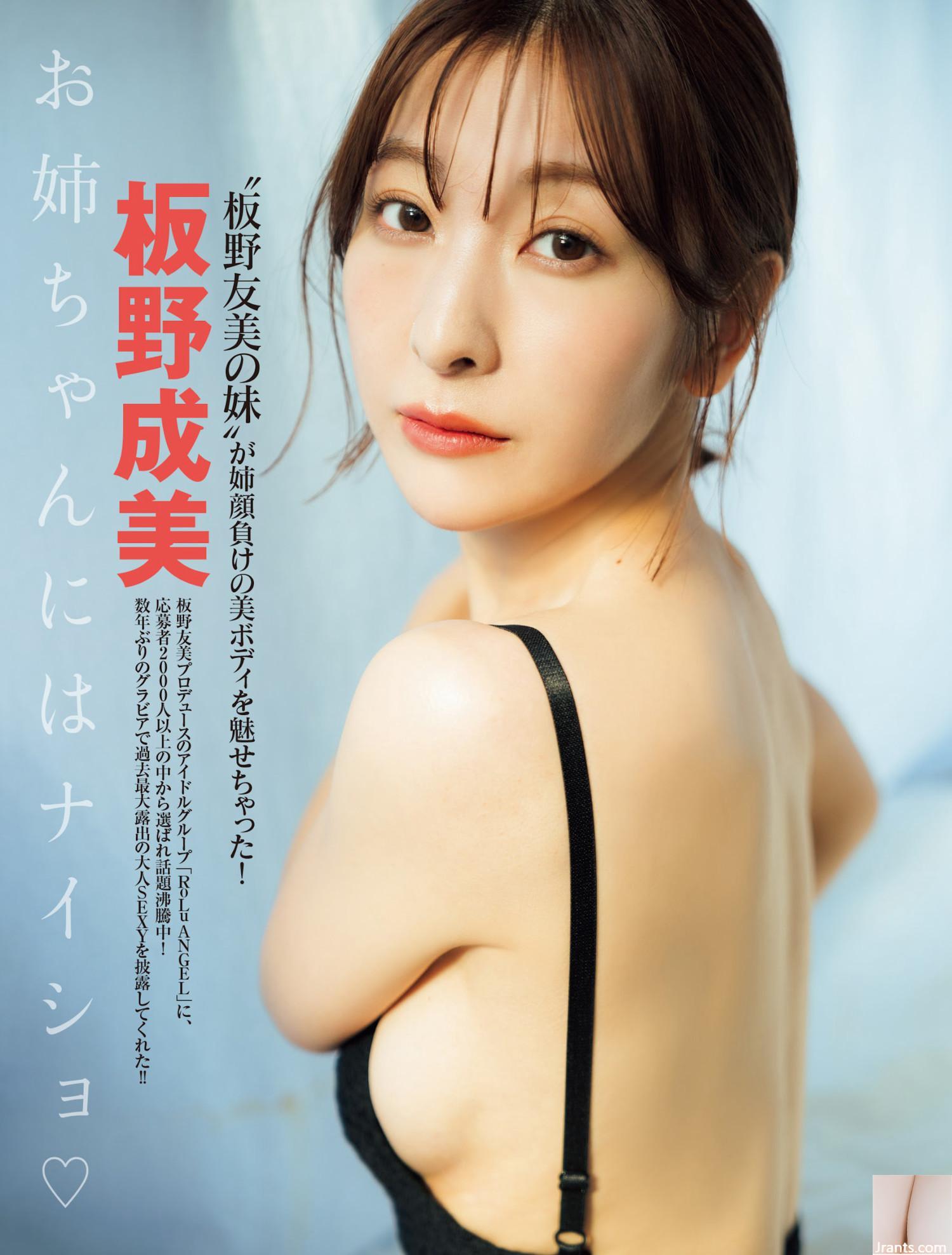 (Narami Tono) Le corps mince et gracieux est insupportable (10p)