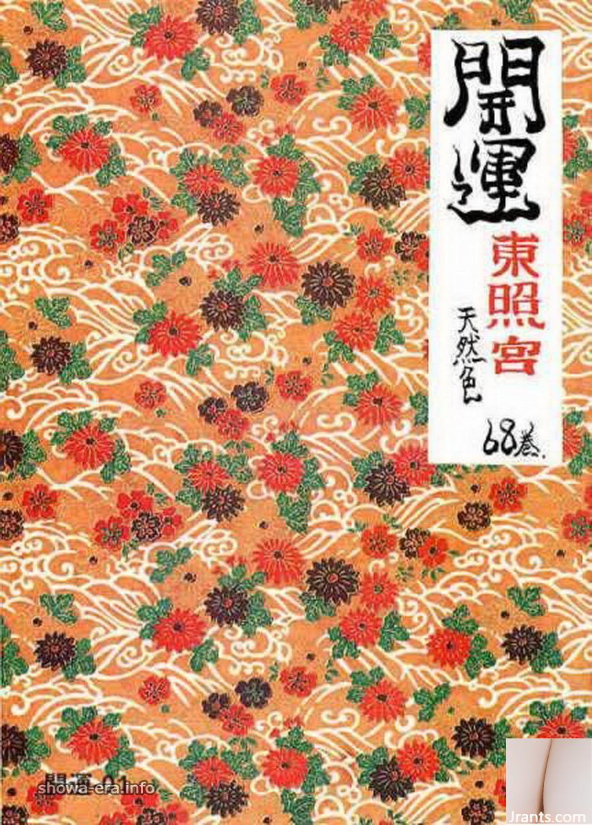 Star du porno dans Ura-Books Bonne chance Toshogu Sanctuaire Volume de couleur naturelle 68 (63p)