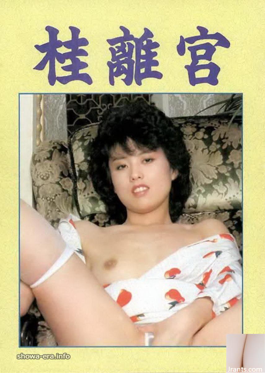 Yoshiko Miyaji Porn Star dans Ura-Books Kaneiro (46p)